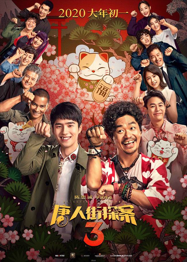 《唐人街探案3》新預(yù)告信息量極大！秦風(fēng)殺人入獄
